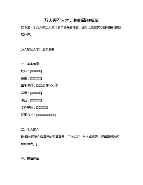 万人领军人才计划申请书模版