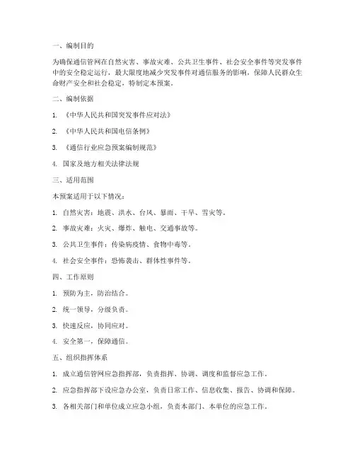 通信管网应急预案