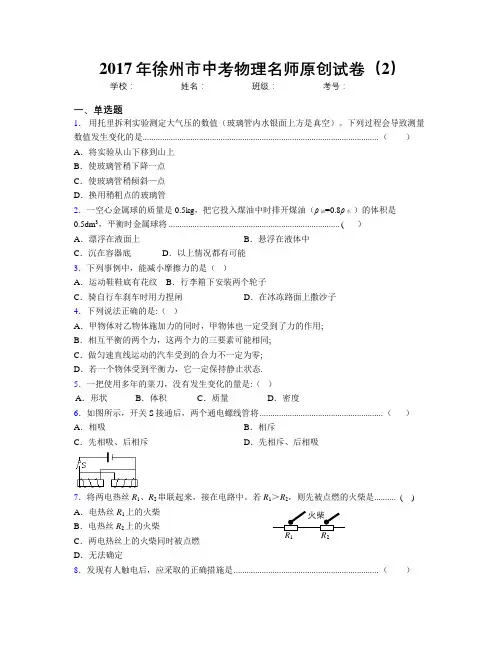 2017年徐州市中考物理名师原创试卷(2)