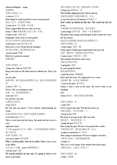 美国俚语 文档