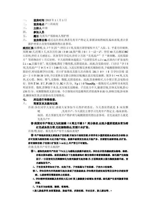 先兆早产护理查房