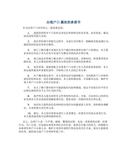 办理户口 属实的承诺书