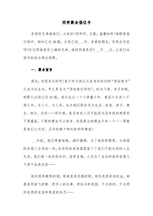 同学聚会倡议书（8篇）