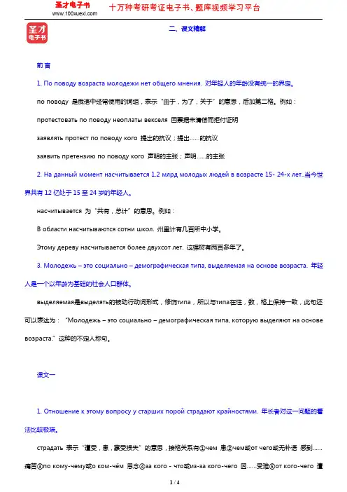 《大学俄语(6)(东方新版)》的配套辅导用书(课文精解 урок 1)【圣才出品】