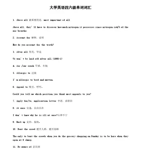 大学英语四六级单词词汇