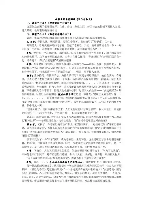 从学生的角度解读《哑巴与春天》