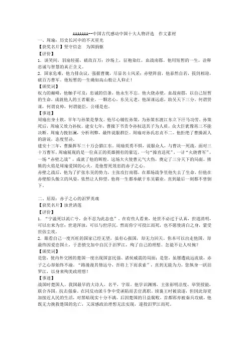 中国古代感动中国十大人物评选  作文素材
