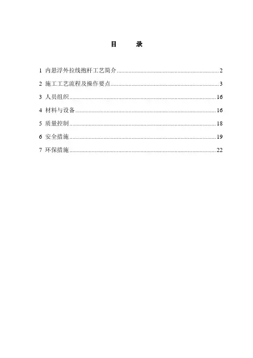 内悬浮外拉线抱杆分解组立铁塔工艺资料
