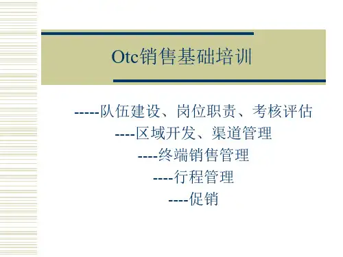 OTC营销培训PPT课件