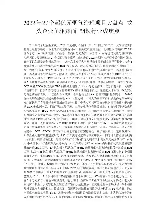 2022年27个超亿元烟气治理项目大盘点 龙头企业争相露面 钢铁行业成焦点
