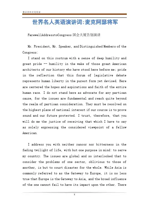 世界名人英语演讲词-麦克阿瑟将军