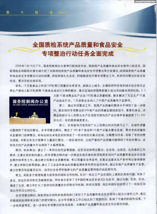 全国质检系统产品质量和食品安全专项整治行动任务全面完成