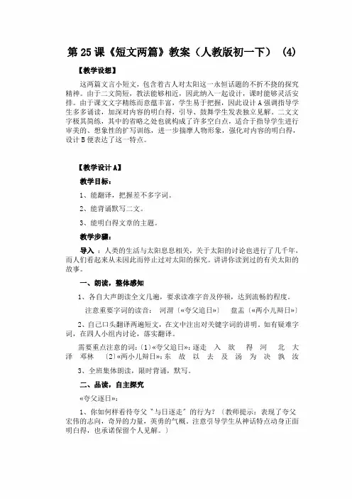 第25课《短文两篇》教案(人教版初一下) (4)