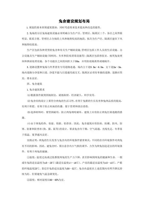 兔舍建设规划布局
