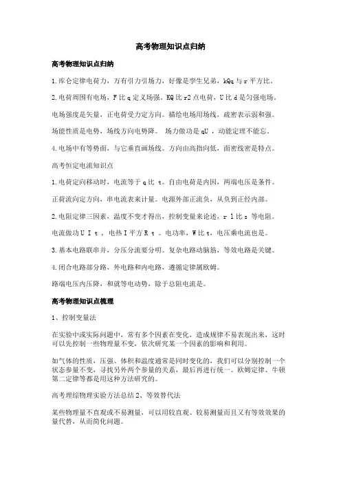 高考物理知识点归纳