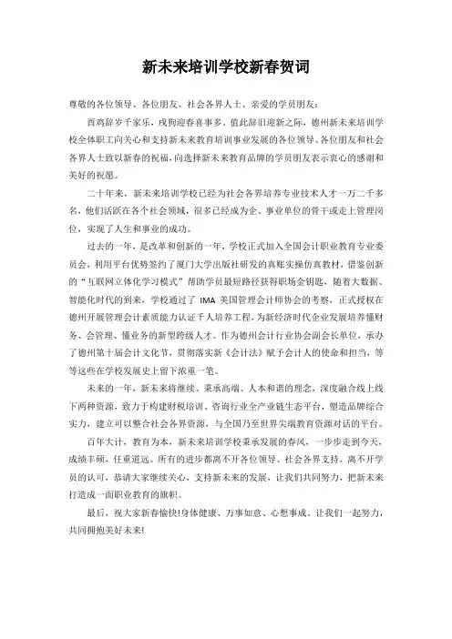 2018年新年贺词(3)