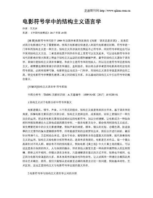 电影符号学中的结构主义语言学