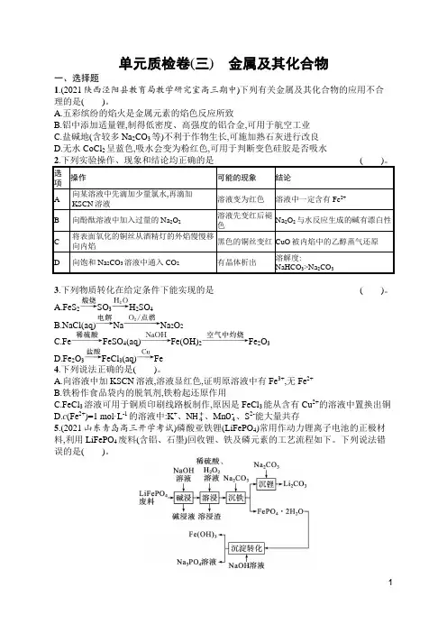 人教高中化学单元质检卷(三) 金属及其化合物(含答案)