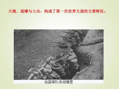 高中历史人教版选修三第一单元第2课旷日持久的战争名师公开课国家级获奖课件 (共19张ppt)