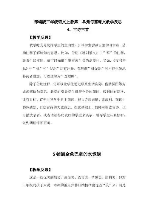 部编版三年级语文上册第二单元每篇课文教学反思