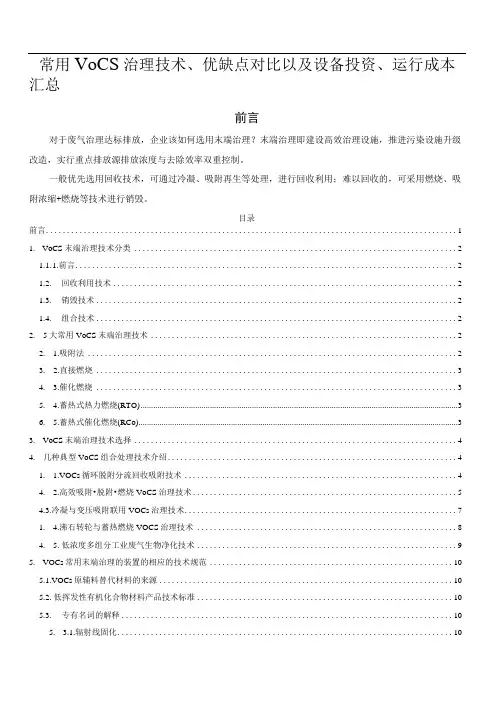 常用VOCs治理技术优缺点对比以及设备投资运行成本汇总