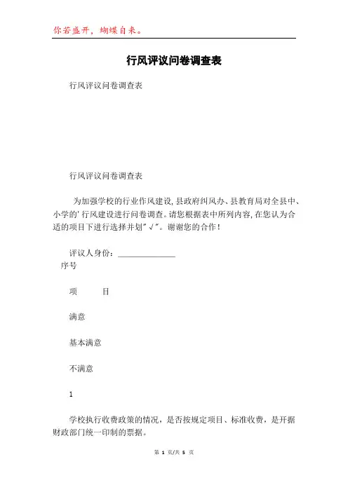 行风评议问卷调查表