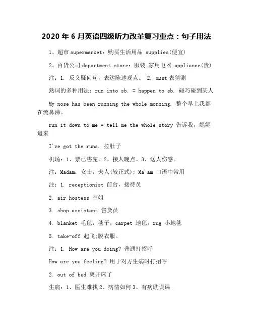 2020年6月英语四级听力改革复习重点：句子用法