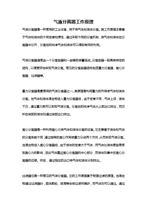 气液分离器工作原理