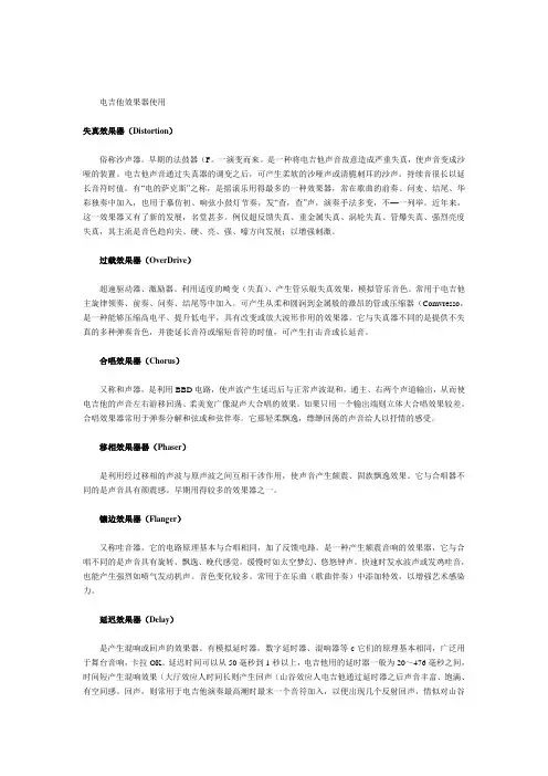 电吉他效果器使用