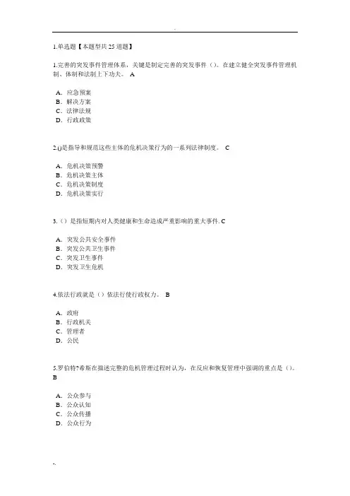应对突发事件能力3套试题含答案
