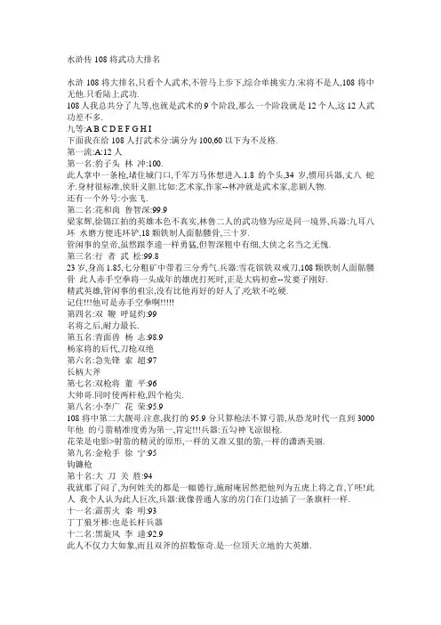 水浒108将排名