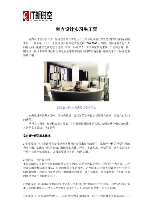 室内设计实习生工资