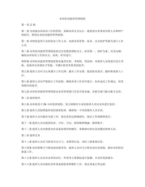 水库防汛值班管理制度