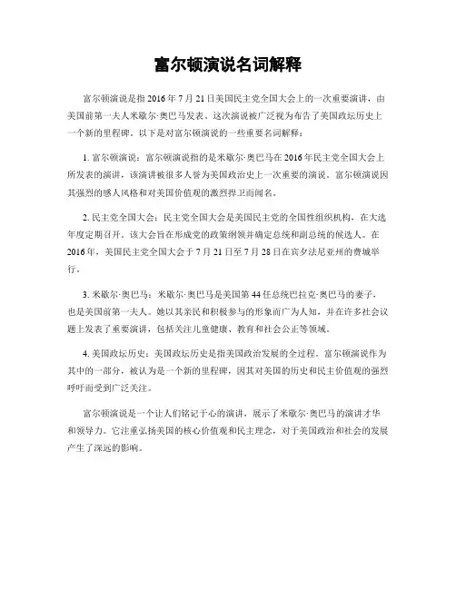 富尔顿演说名词解释