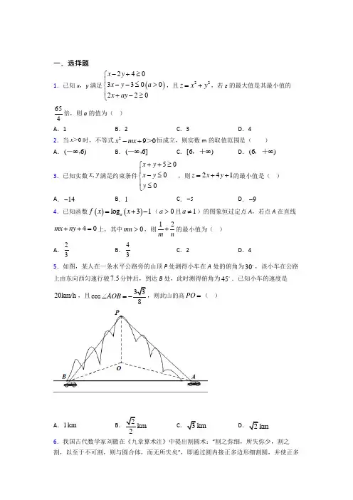 最新高中数学必修五期末试卷及答案