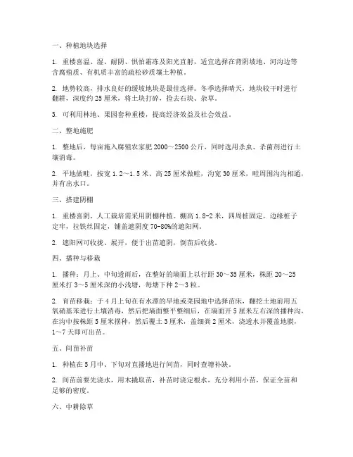 中药材重楼种植管理技术