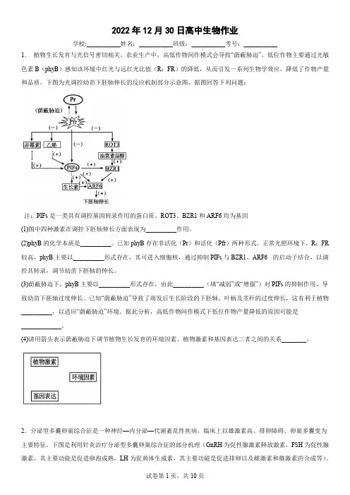 植物激素 高中生物试题