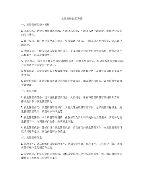 质量管理制度 办法