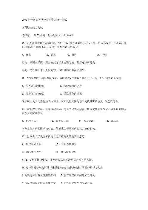 2009年全国高考全国卷1试题答案(文综)