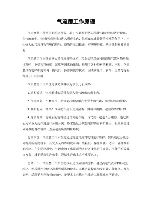 气流磨工作原理