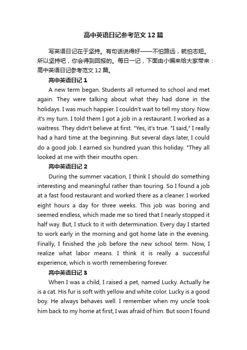 高中英语日记参考范文12篇