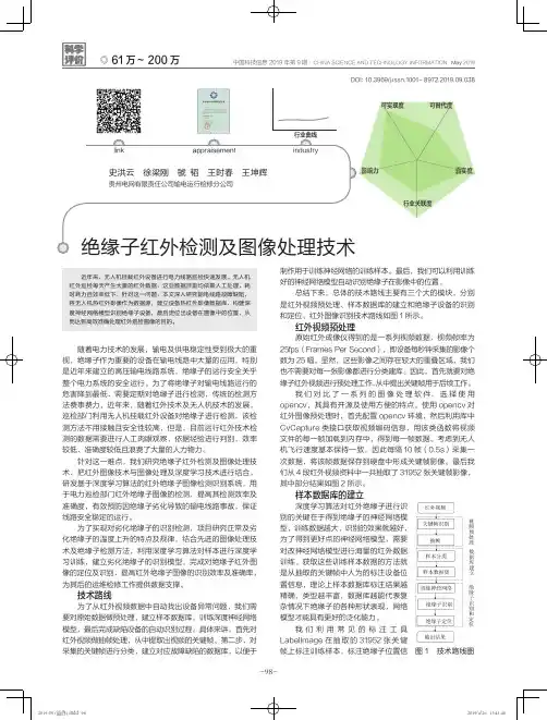 绝缘子红外检测及图像处理技术