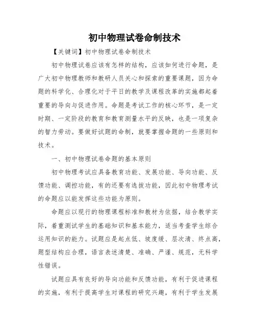 初中物理试卷命制技术