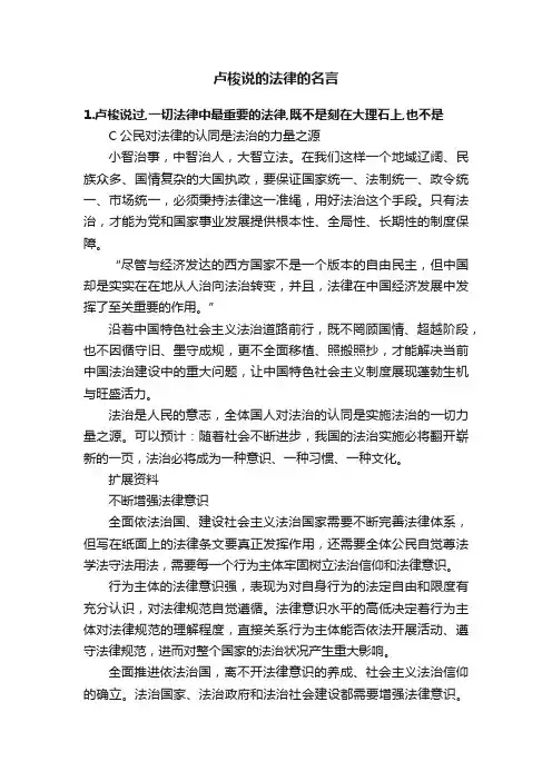 卢梭说的法律的名言
