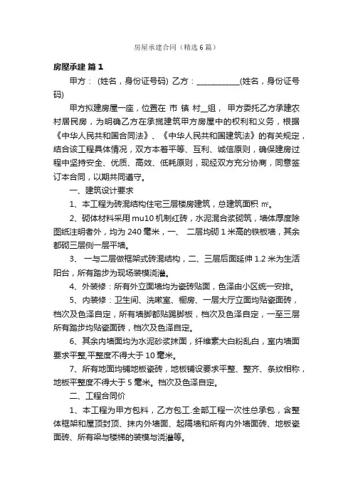 房屋承建合同（精选6篇）