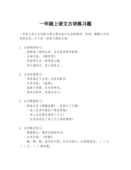 一年级上语文古诗练习题