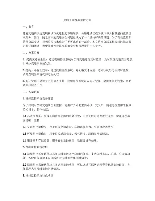 公路工程视频监控方案
