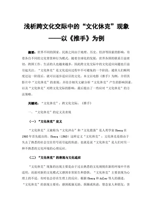 浅析跨文化交际中的“文化休克”现象——以《推手》为例