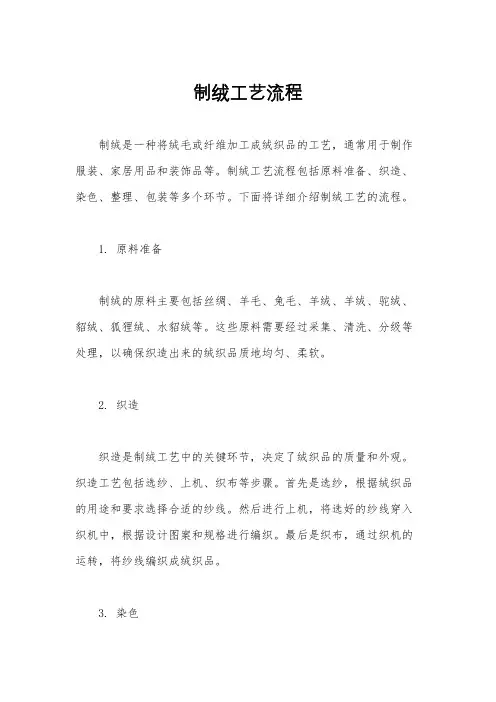 制绒工艺流程