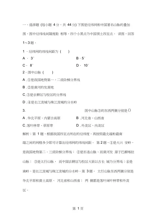 2019年高考地理一轮复习练习：第十九章第1讲中国自然地理Word版含解析